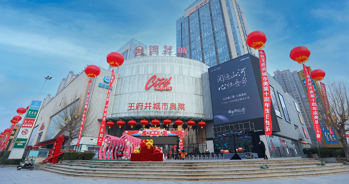 郑州4002cc永利集团奥莱（锦艺城店）