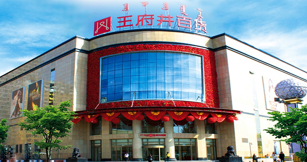 鄂尔多斯4002cc永利集团百货