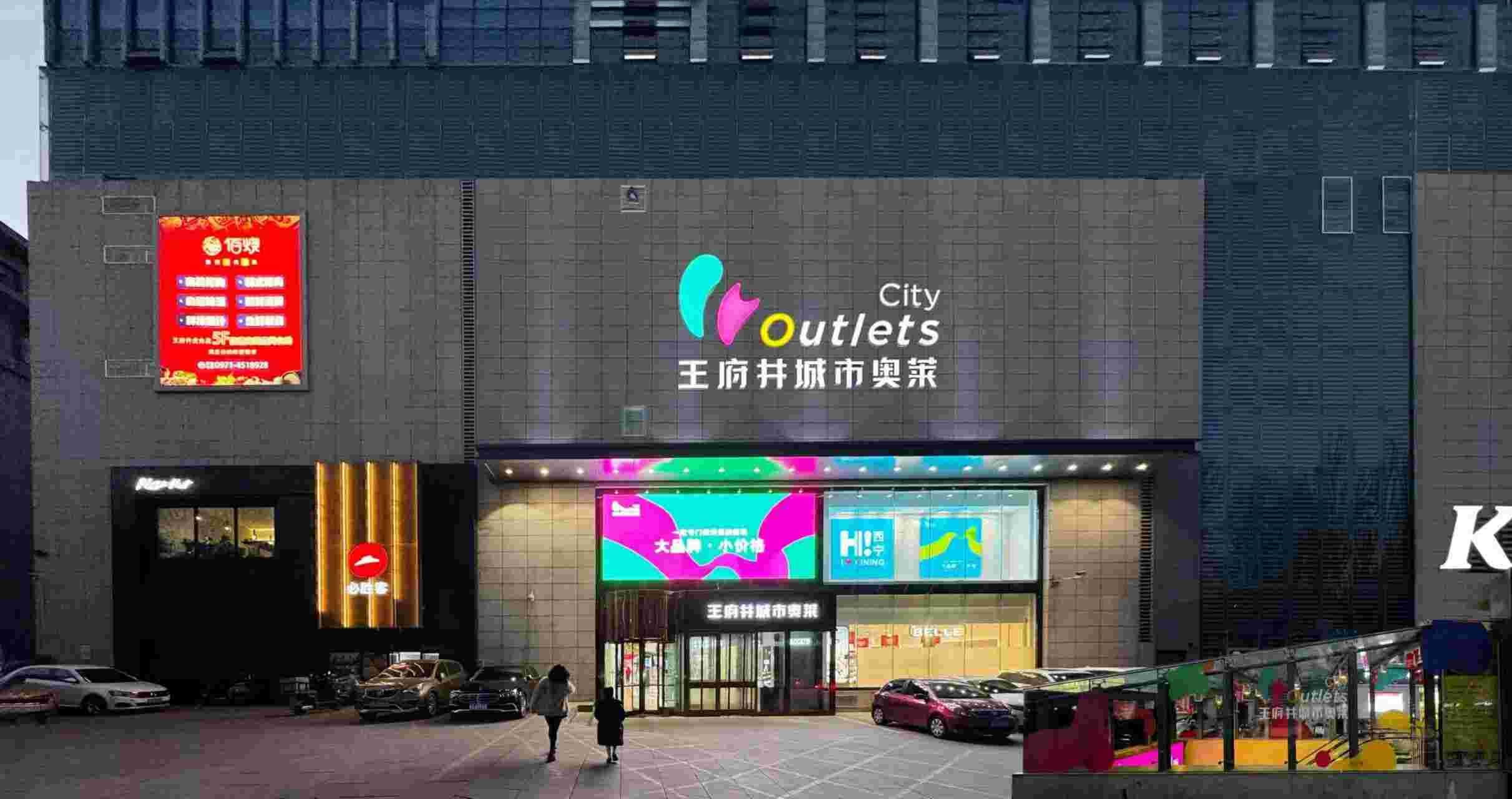 西宁4002cc永利集团城市奥莱