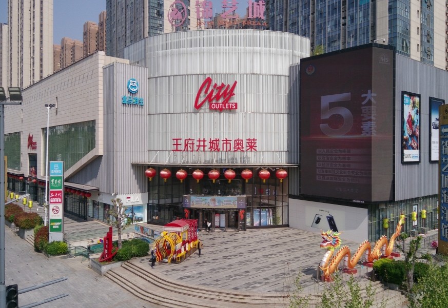 郑州4002cc永利集团奥莱（锦艺城店）